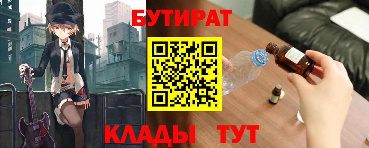 БУТИРАТ бутик Кашира