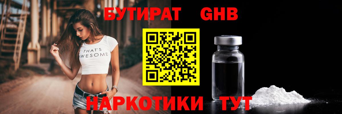 Бутират 1.4BDO  Вход с VPN  БУТИРАТ  Кашира 