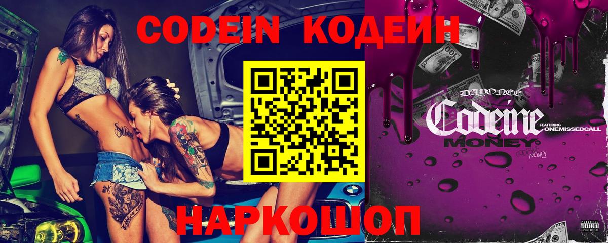 Кодеиновый сироп Lean напиток Lean (лин)  Кодеиновый сироп Lean Purple Drank  Кашира  Вход с VPN 