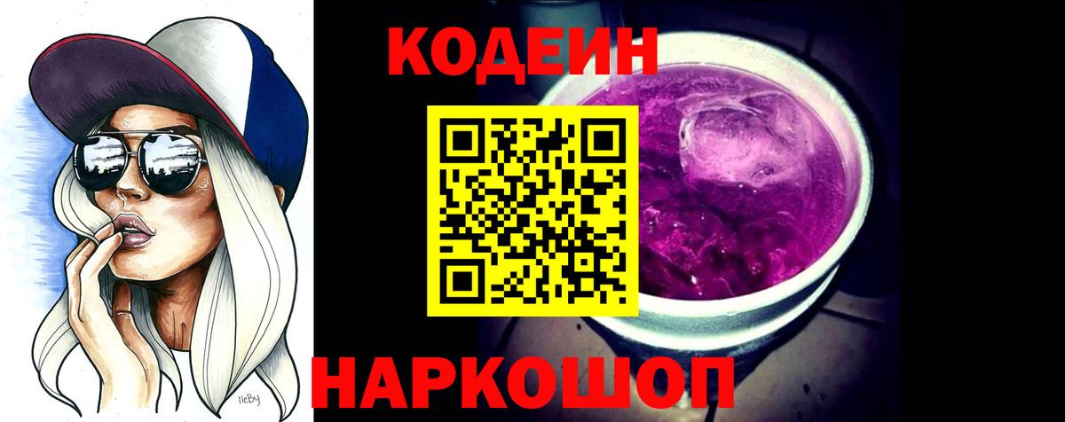 Кодеин напиток Lean (лин) Кашира
