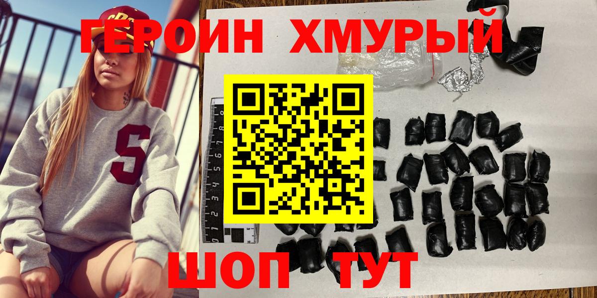 Героин хмурый  Вход с VPN  Кашира 