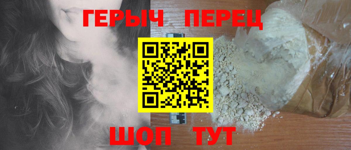 Героин белый Кашира
