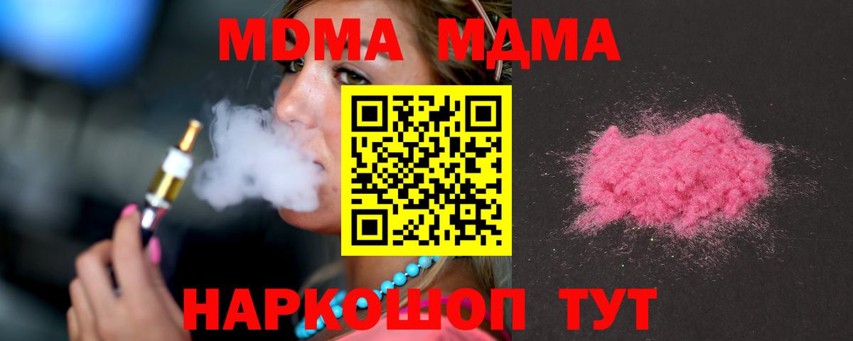 MDMA кристаллы  Вход с VPN  MDMA молли  Кашира 